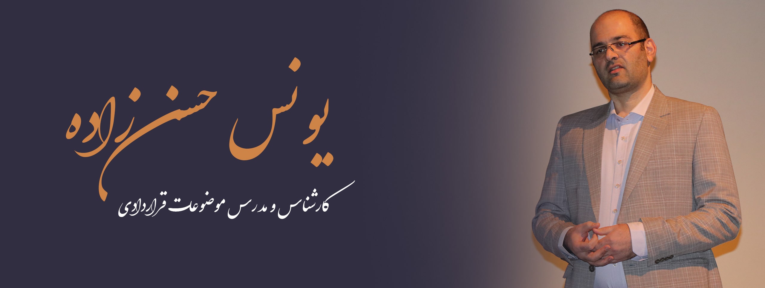 یونس حسن زاده