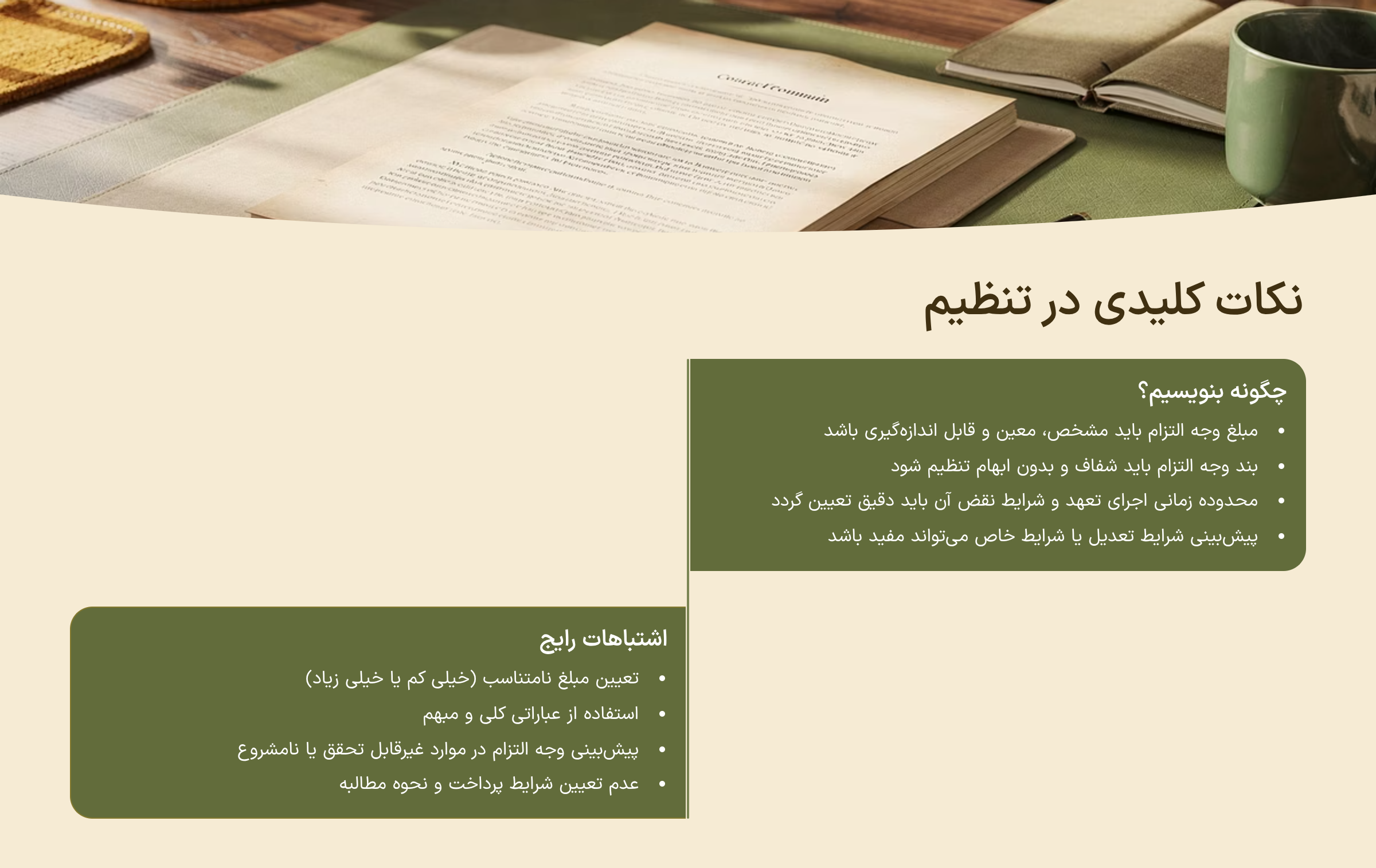 وجه التزام قرارداد