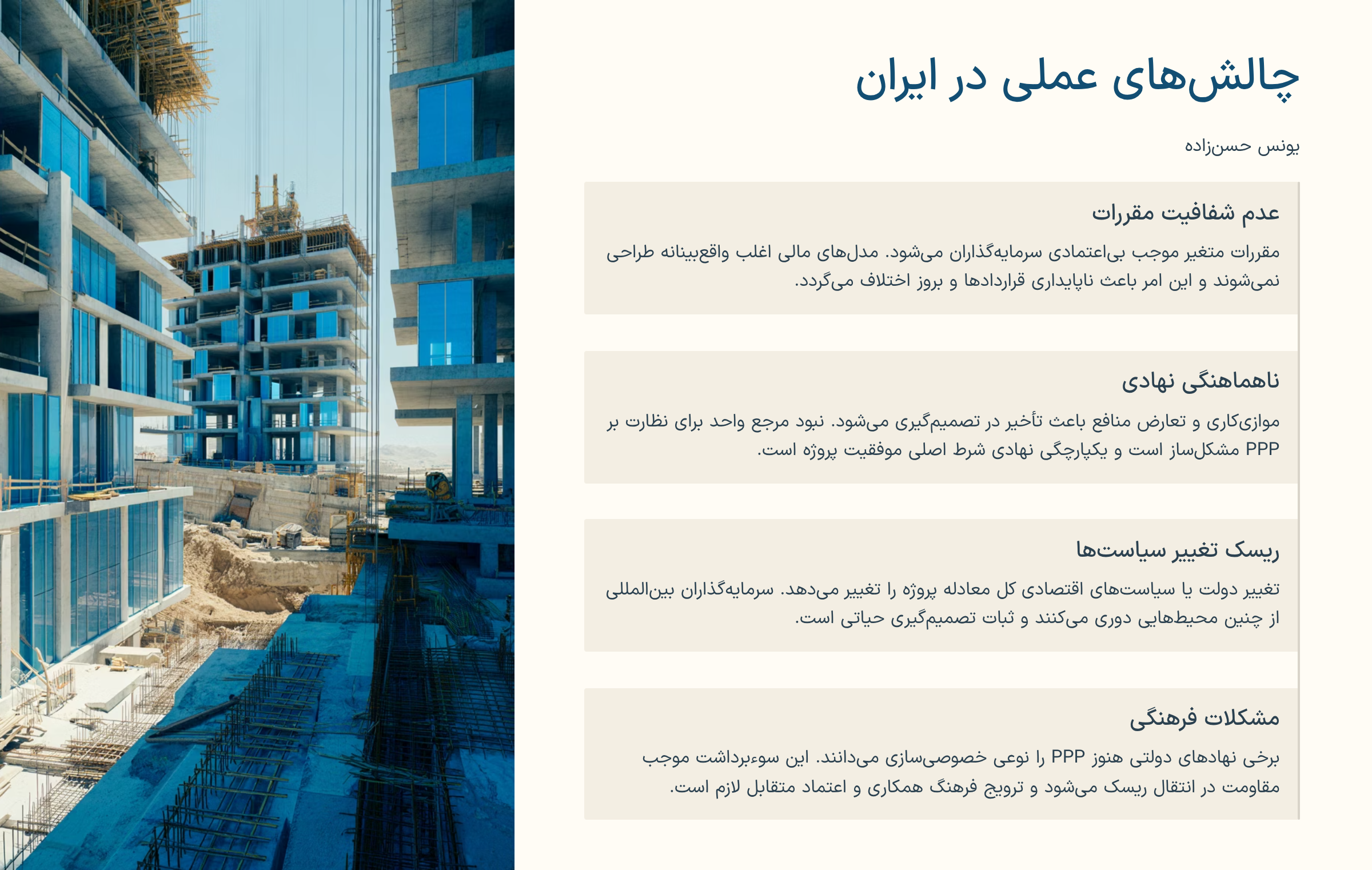 پروژههای مشارکت عمومی–خصوصی (PPP)