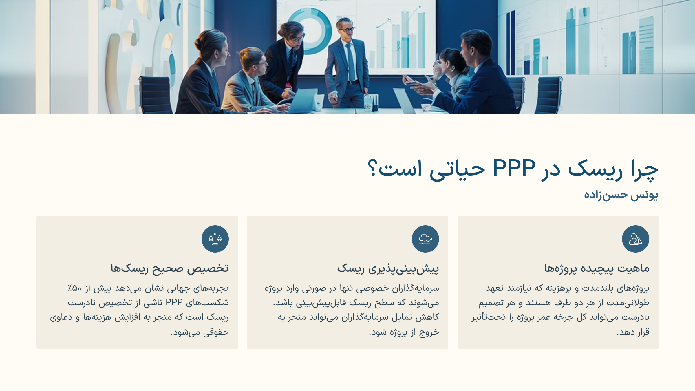 پروژههای مشارکت عمومی–خصوصی (PPP)