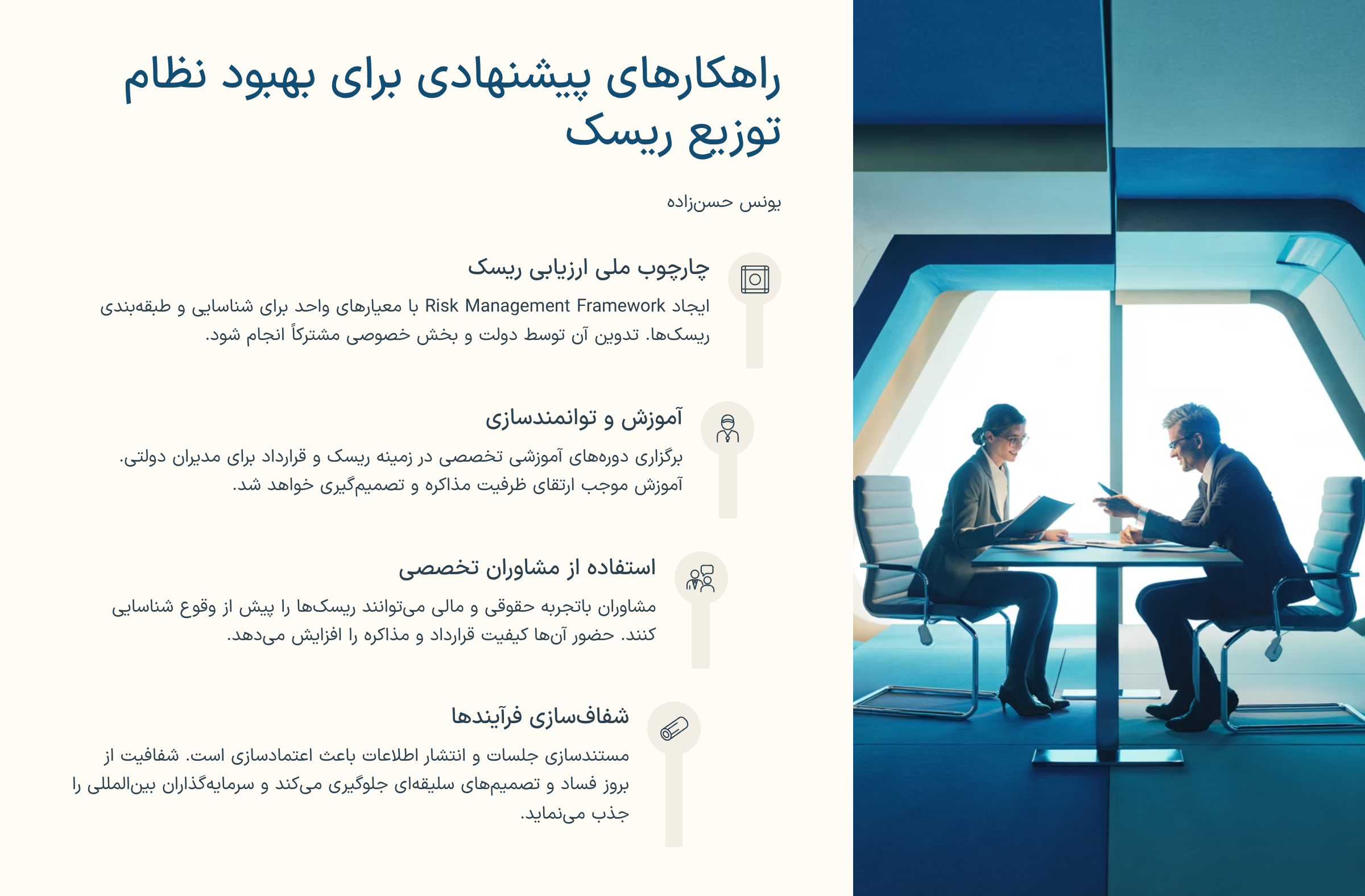 پروژههای مشارکت عمومی–خصوصی (PPP)