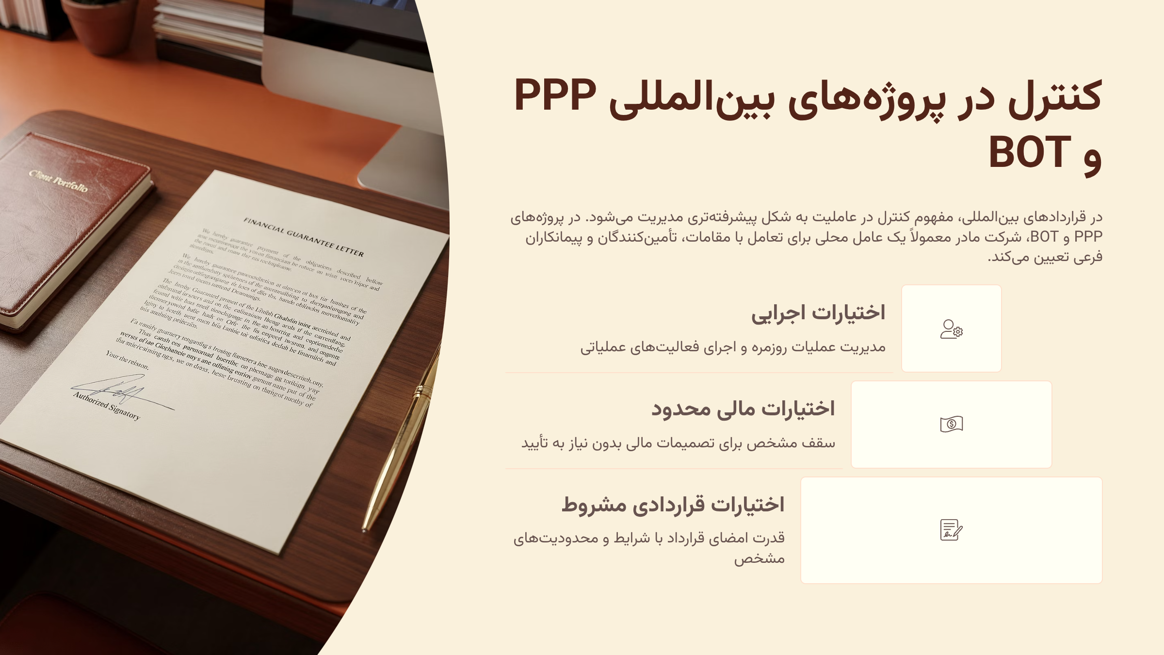 قراردادهای عاملیت